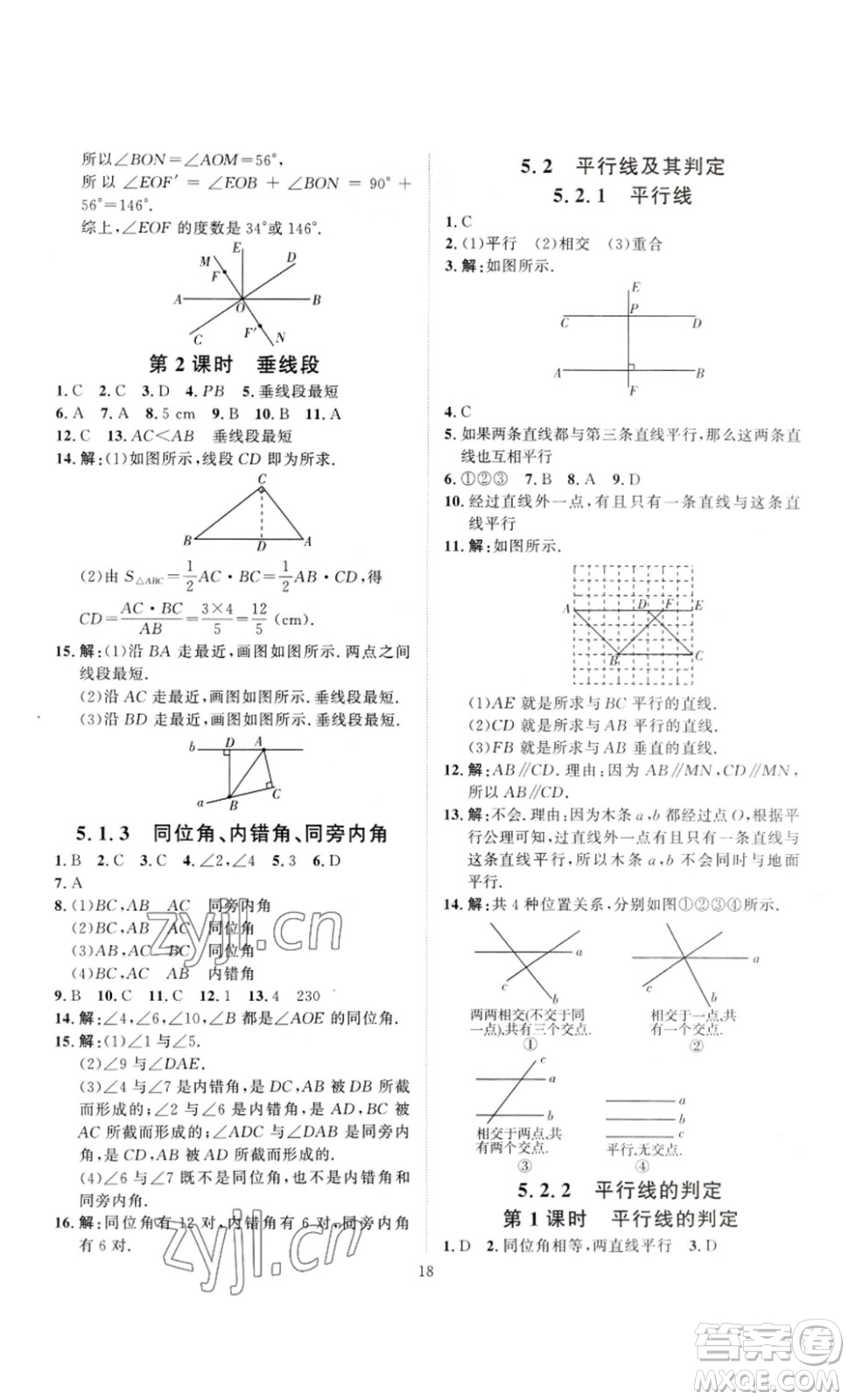 延邊教育出版社2023優(yōu)+學(xué)案課時(shí)通七年級(jí)數(shù)學(xué)下冊(cè)人教版答案