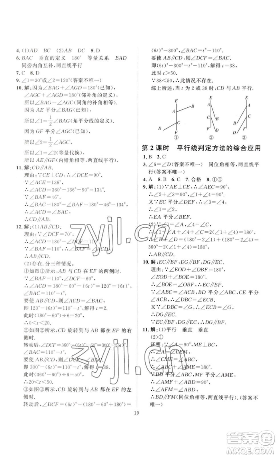 延邊教育出版社2023優(yōu)+學(xué)案課時(shí)通七年級(jí)數(shù)學(xué)下冊(cè)人教版答案