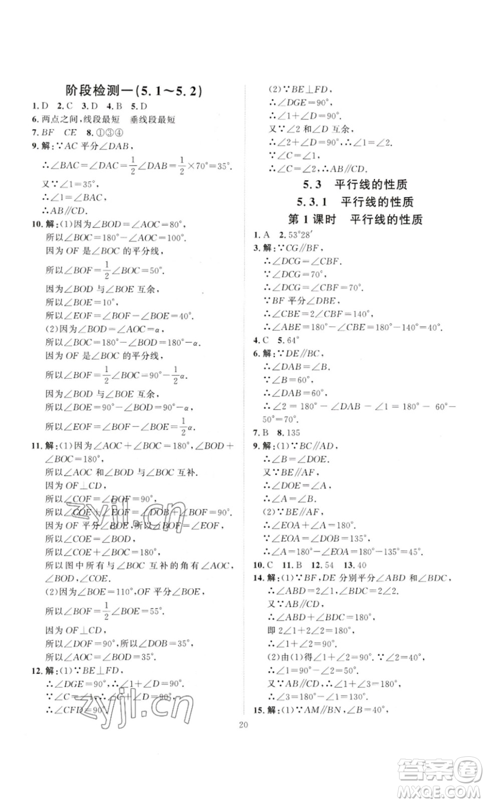 延邊教育出版社2023優(yōu)+學(xué)案課時(shí)通七年級(jí)數(shù)學(xué)下冊(cè)人教版答案