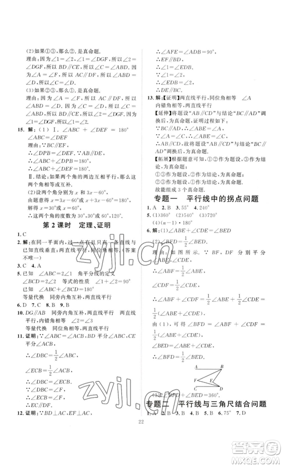 延邊教育出版社2023優(yōu)+學(xué)案課時(shí)通七年級(jí)數(shù)學(xué)下冊(cè)人教版答案