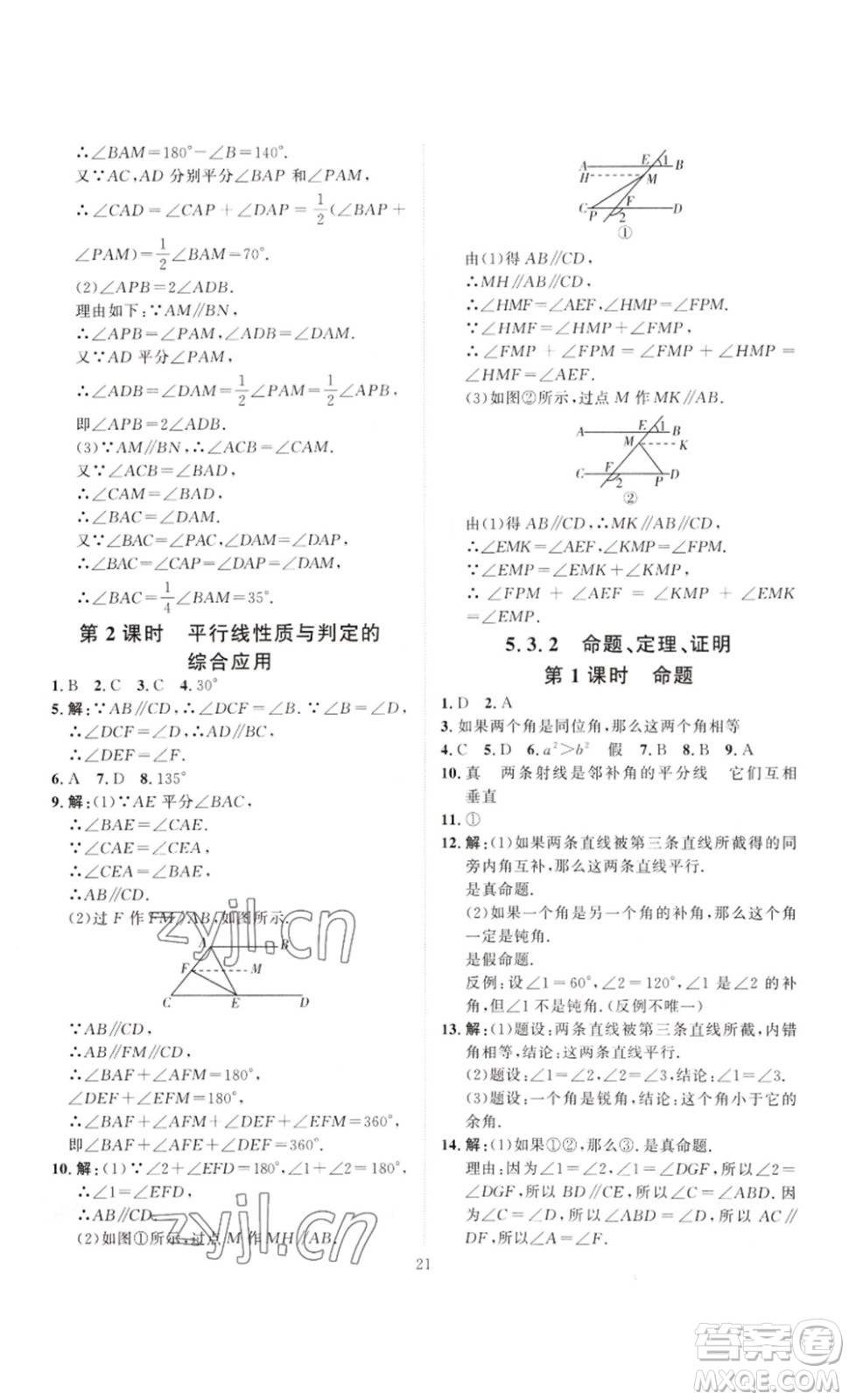 延邊教育出版社2023優(yōu)+學(xué)案課時(shí)通七年級(jí)數(shù)學(xué)下冊(cè)人教版答案