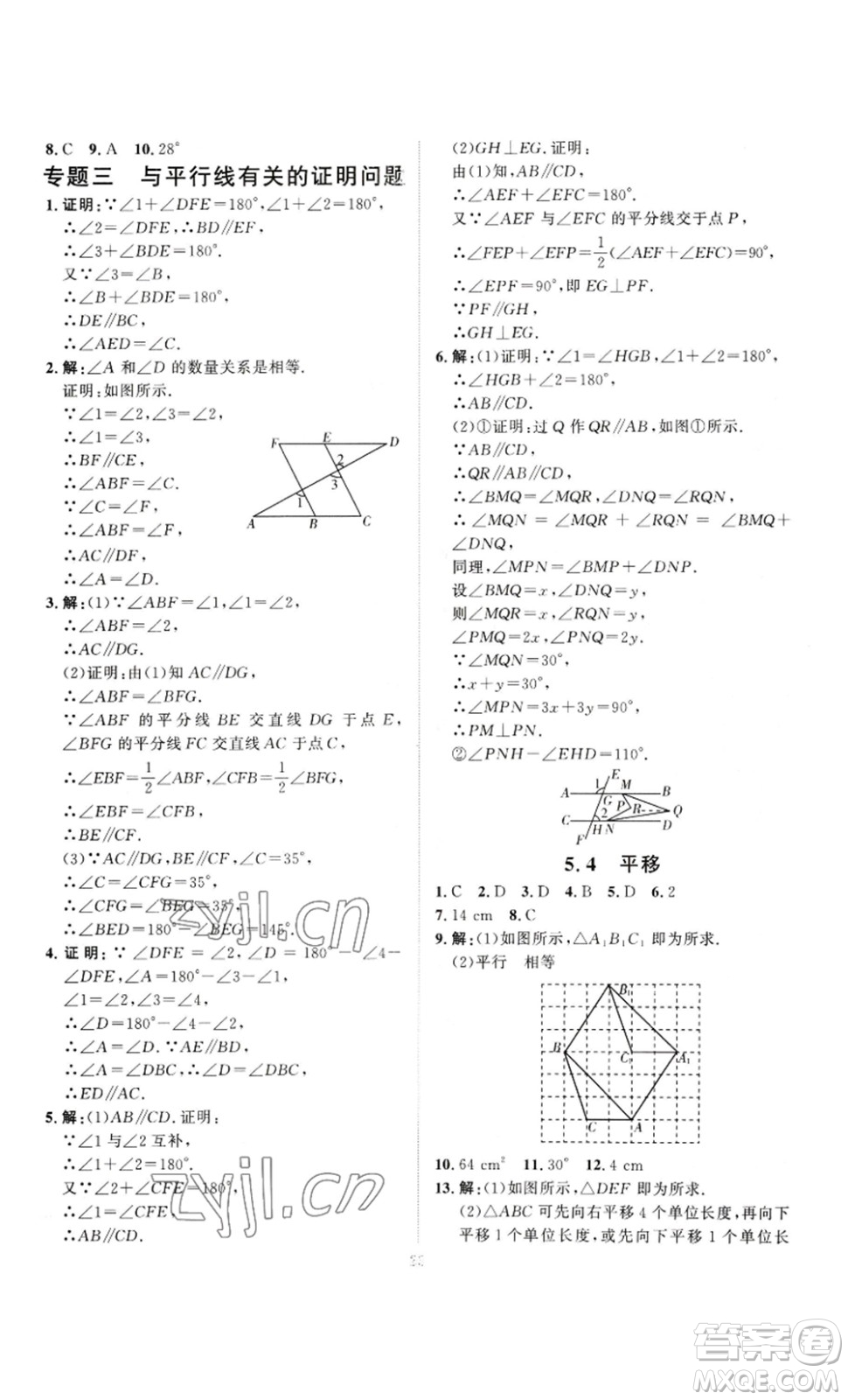 延邊教育出版社2023優(yōu)+學(xué)案課時(shí)通七年級(jí)數(shù)學(xué)下冊(cè)人教版答案