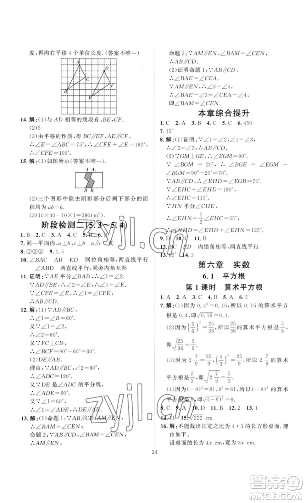 延邊教育出版社2023優(yōu)+學(xué)案課時(shí)通七年級(jí)數(shù)學(xué)下冊(cè)人教版答案