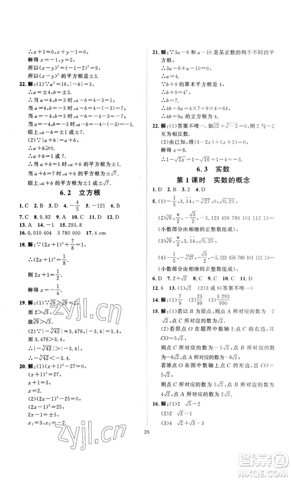 延邊教育出版社2023優(yōu)+學(xué)案課時(shí)通七年級(jí)數(shù)學(xué)下冊(cè)人教版答案