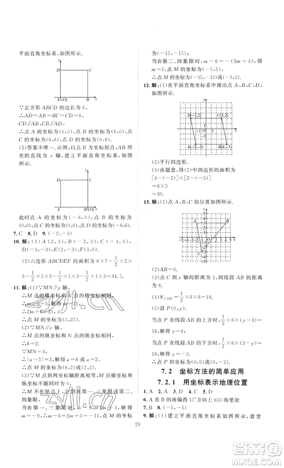 延邊教育出版社2023優(yōu)+學(xué)案課時(shí)通七年級(jí)數(shù)學(xué)下冊(cè)人教版答案