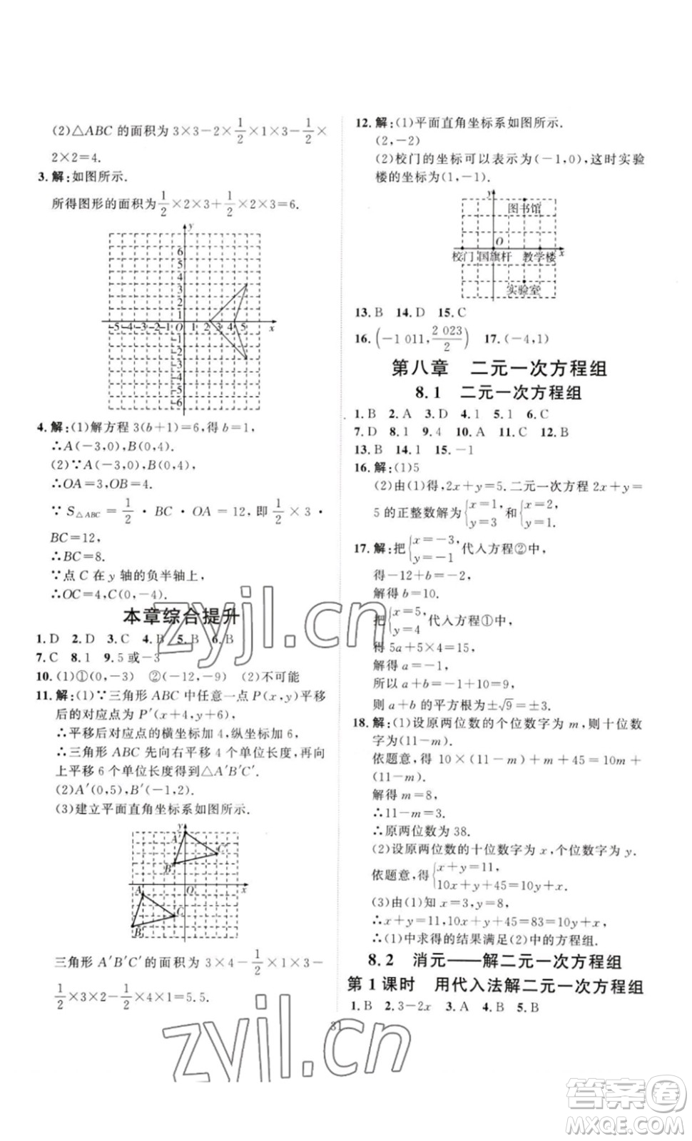 延邊教育出版社2023優(yōu)+學(xué)案課時(shí)通七年級(jí)數(shù)學(xué)下冊(cè)人教版答案