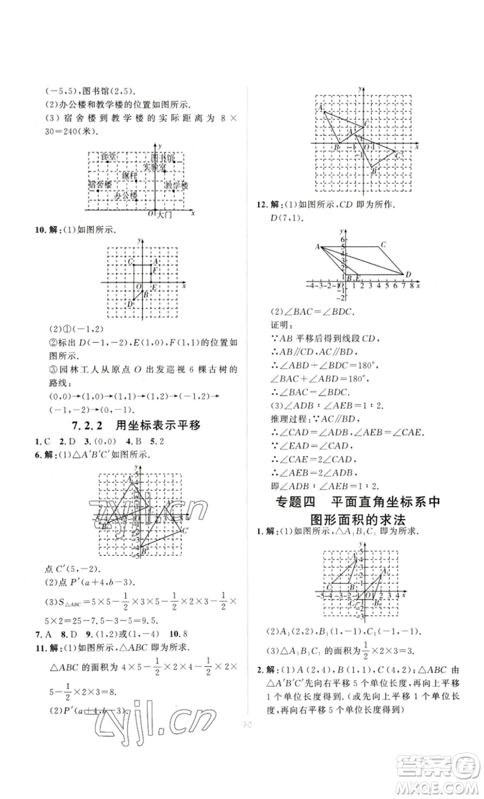 延邊教育出版社2023優(yōu)+學(xué)案課時(shí)通七年級(jí)數(shù)學(xué)下冊(cè)人教版答案