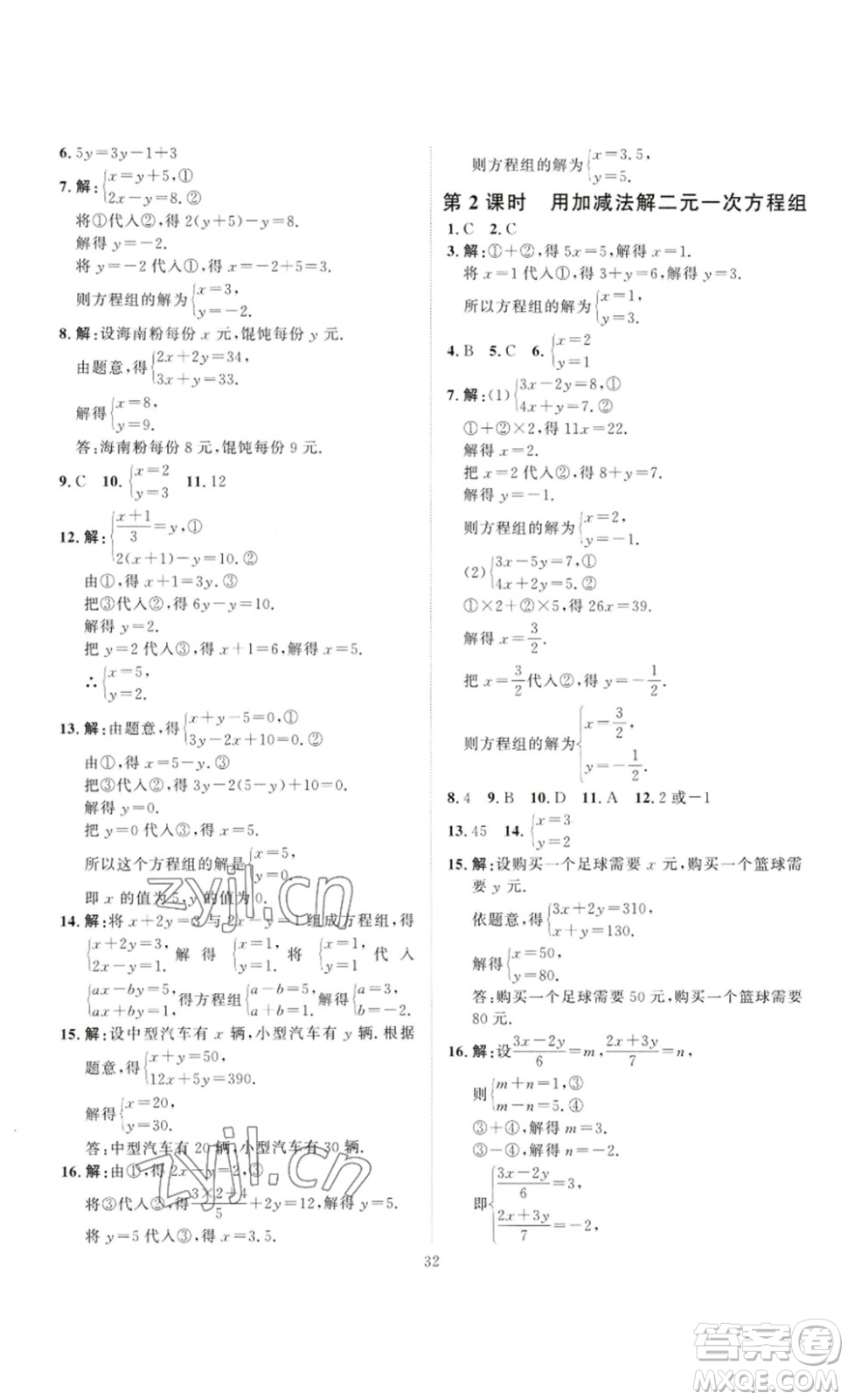 延邊教育出版社2023優(yōu)+學(xué)案課時(shí)通七年級(jí)數(shù)學(xué)下冊(cè)人教版答案