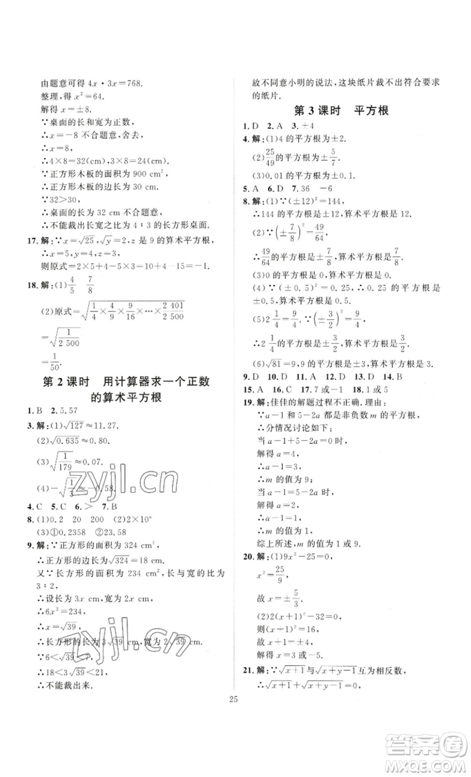 延邊教育出版社2023優(yōu)+學(xué)案課時(shí)通七年級(jí)數(shù)學(xué)下冊(cè)人教版答案