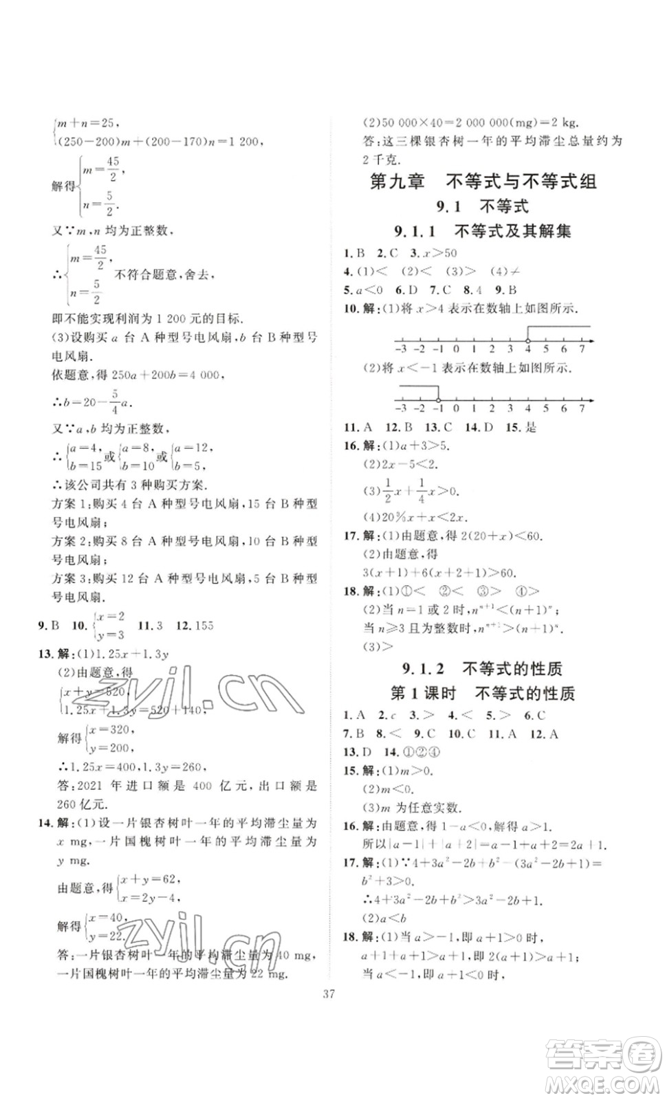 延邊教育出版社2023優(yōu)+學(xué)案課時(shí)通七年級(jí)數(shù)學(xué)下冊(cè)人教版答案