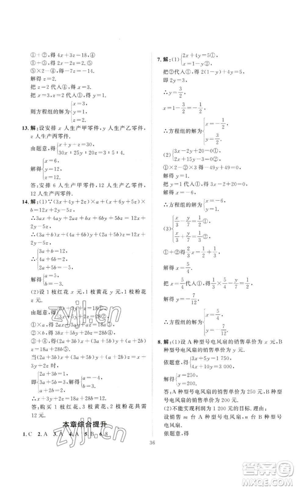 延邊教育出版社2023優(yōu)+學(xué)案課時(shí)通七年級(jí)數(shù)學(xué)下冊(cè)人教版答案