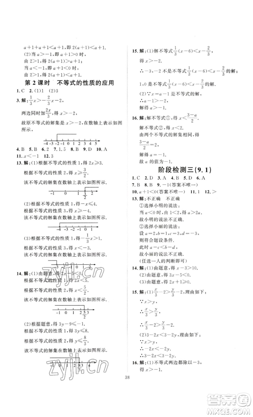 延邊教育出版社2023優(yōu)+學(xué)案課時(shí)通七年級(jí)數(shù)學(xué)下冊(cè)人教版答案