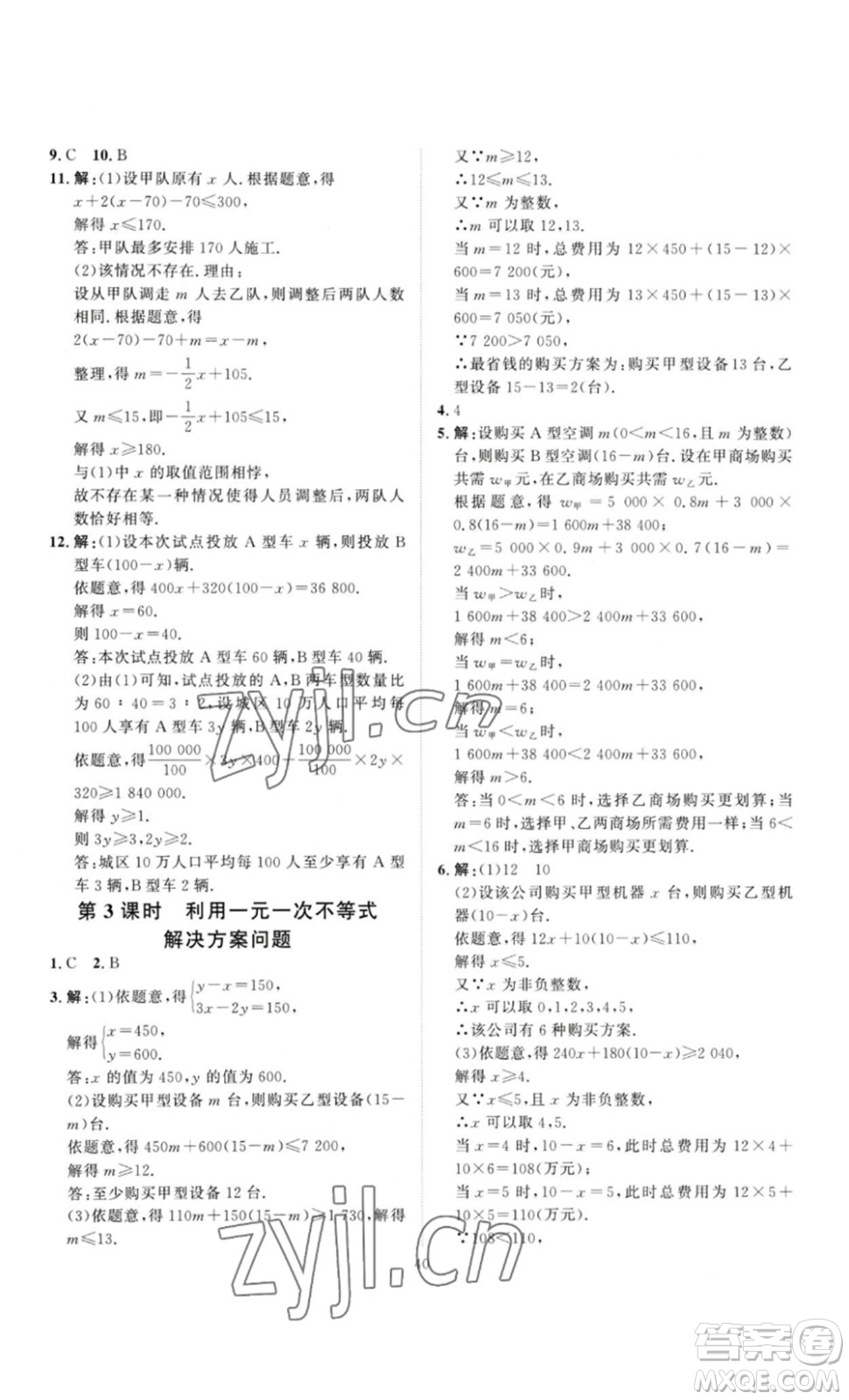 延邊教育出版社2023優(yōu)+學(xué)案課時(shí)通七年級(jí)數(shù)學(xué)下冊(cè)人教版答案