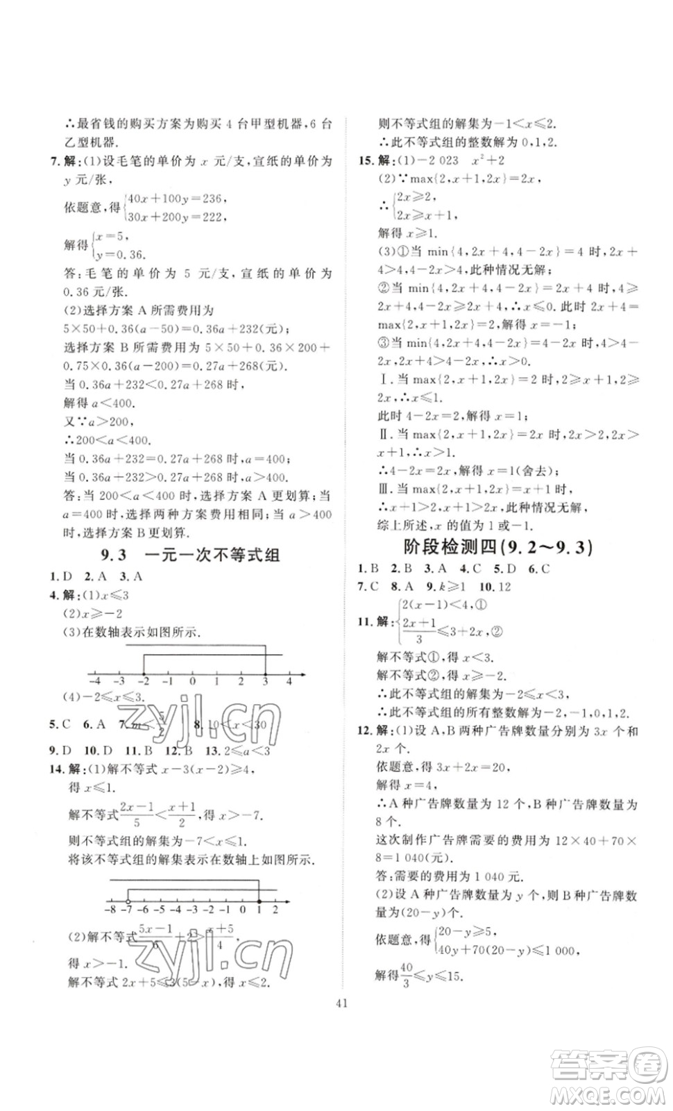 延邊教育出版社2023優(yōu)+學(xué)案課時(shí)通七年級(jí)數(shù)學(xué)下冊(cè)人教版答案