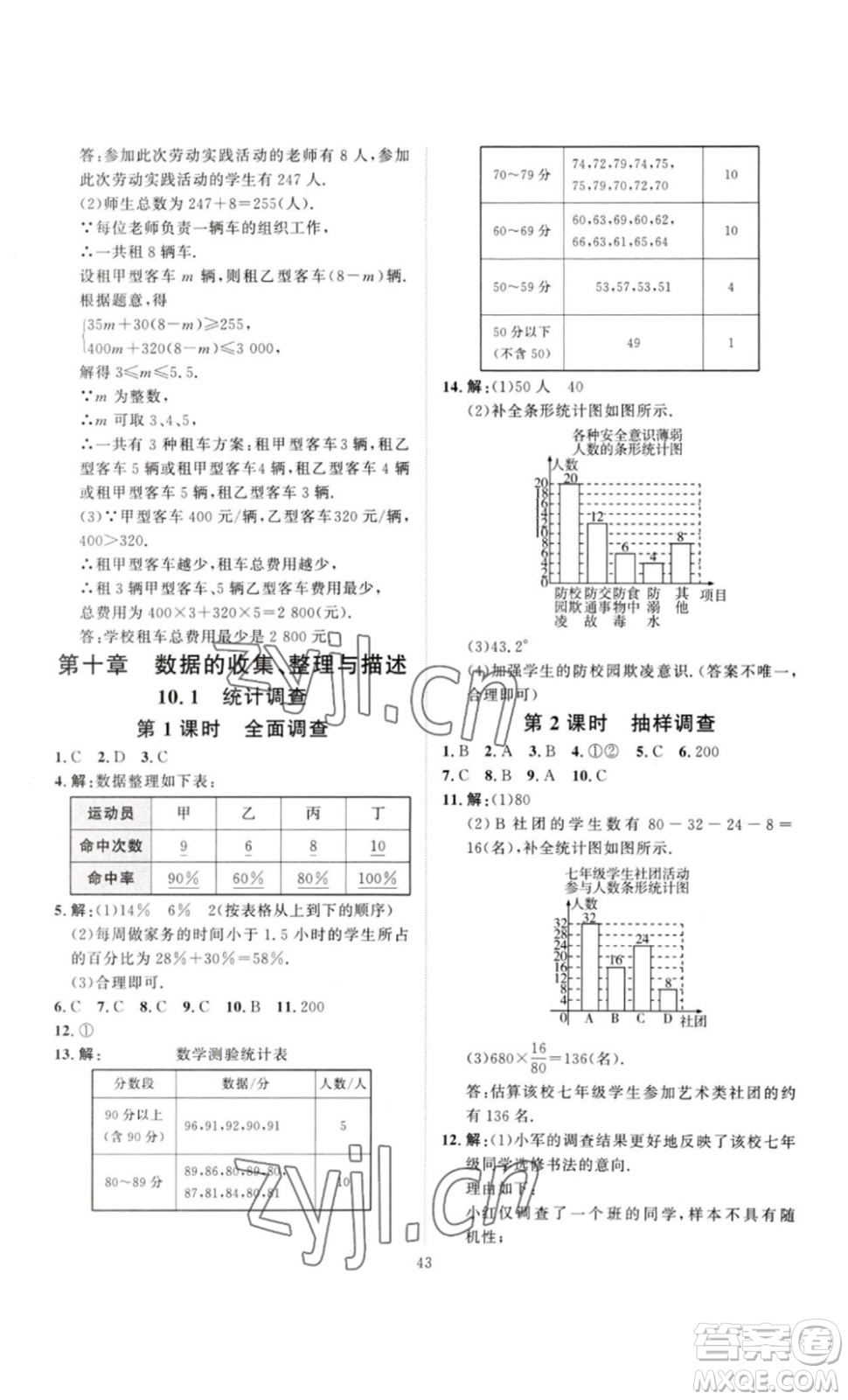 延邊教育出版社2023優(yōu)+學(xué)案課時(shí)通七年級(jí)數(shù)學(xué)下冊(cè)人教版答案