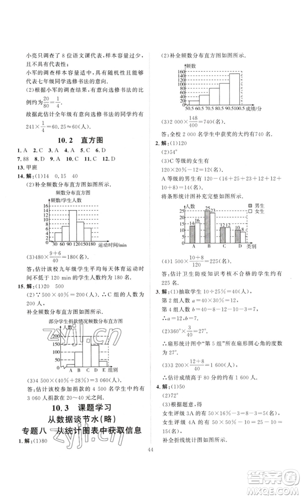 延邊教育出版社2023優(yōu)+學(xué)案課時(shí)通七年級(jí)數(shù)學(xué)下冊(cè)人教版答案