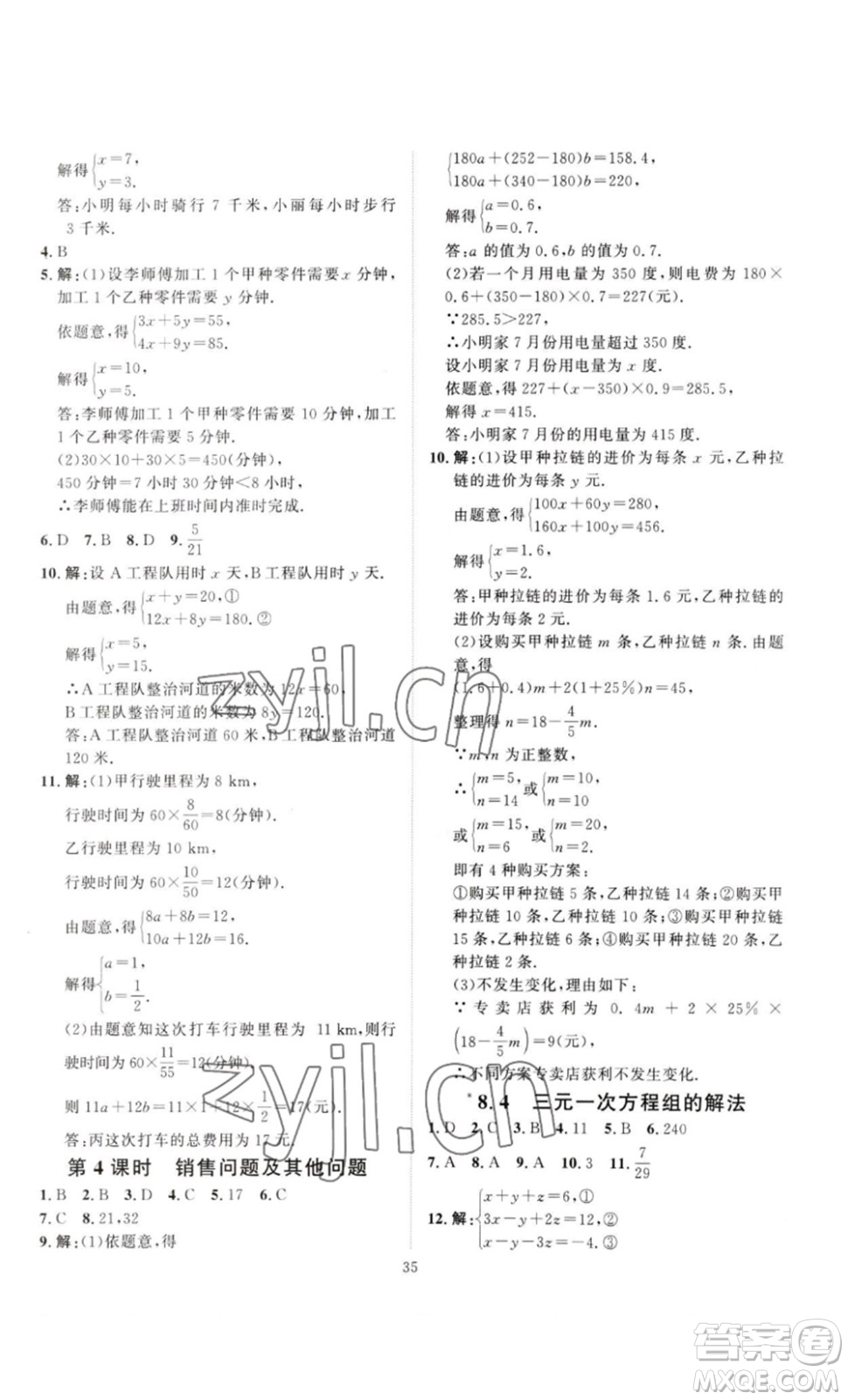 延邊教育出版社2023優(yōu)+學(xué)案課時(shí)通七年級(jí)數(shù)學(xué)下冊(cè)人教版答案