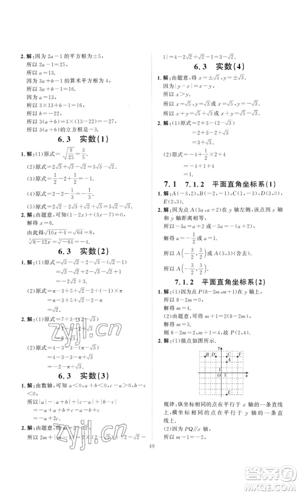 延邊教育出版社2023優(yōu)+學(xué)案課時(shí)通七年級(jí)數(shù)學(xué)下冊(cè)人教版答案