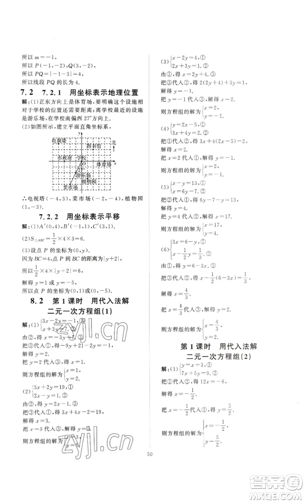 延邊教育出版社2023優(yōu)+學(xué)案課時(shí)通七年級(jí)數(shù)學(xué)下冊(cè)人教版答案