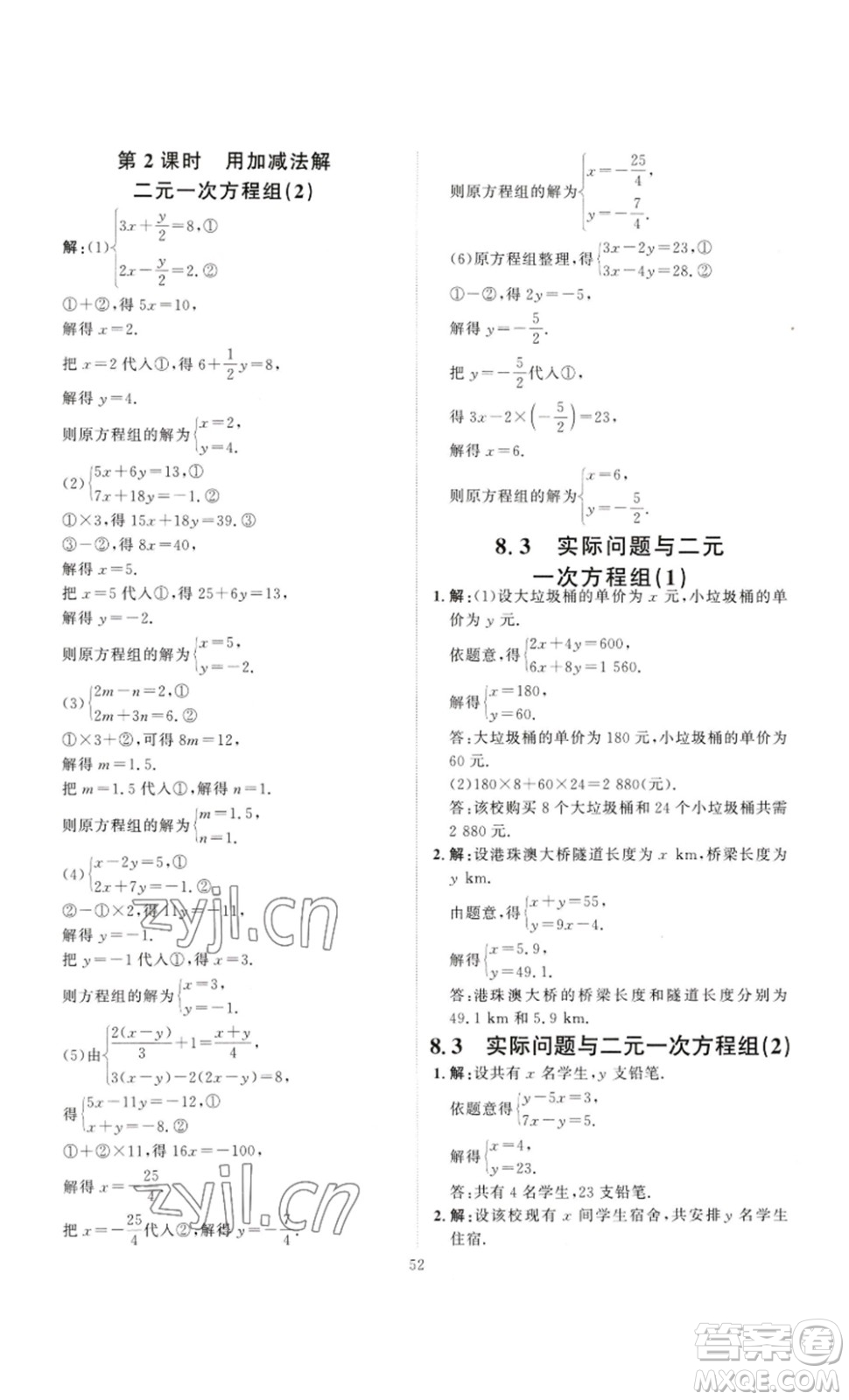 延邊教育出版社2023優(yōu)+學(xué)案課時(shí)通七年級(jí)數(shù)學(xué)下冊(cè)人教版答案