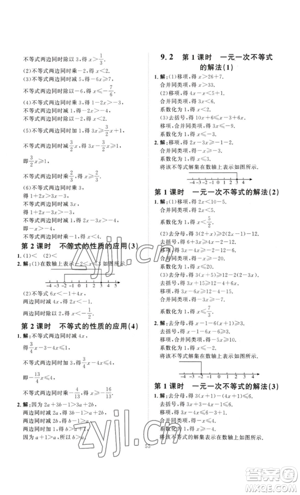 延邊教育出版社2023優(yōu)+學(xué)案課時(shí)通七年級(jí)數(shù)學(xué)下冊(cè)人教版答案