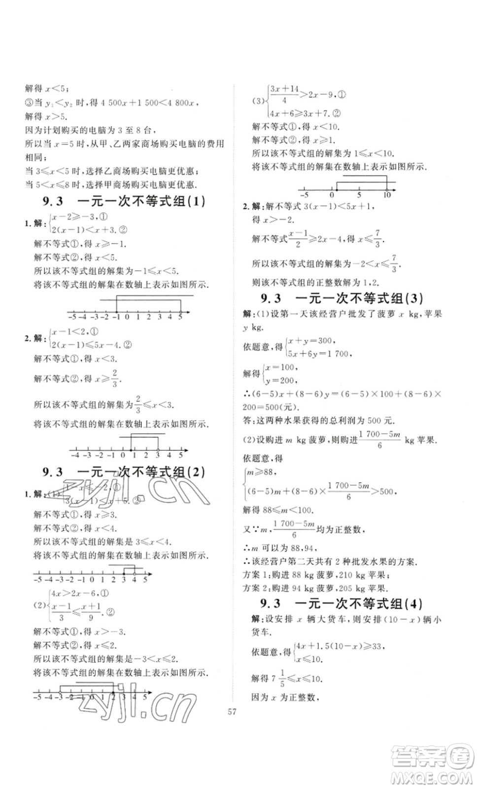 延邊教育出版社2023優(yōu)+學(xué)案課時(shí)通七年級(jí)數(shù)學(xué)下冊(cè)人教版答案