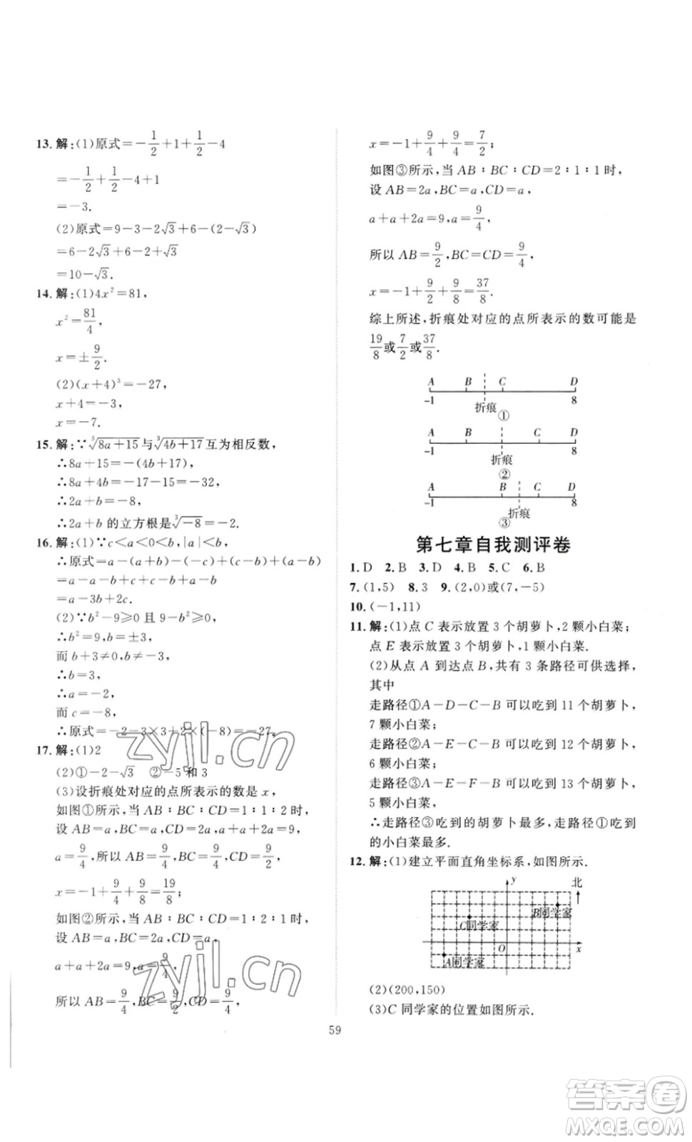 延邊教育出版社2023優(yōu)+學(xué)案課時(shí)通七年級(jí)數(shù)學(xué)下冊(cè)人教版答案