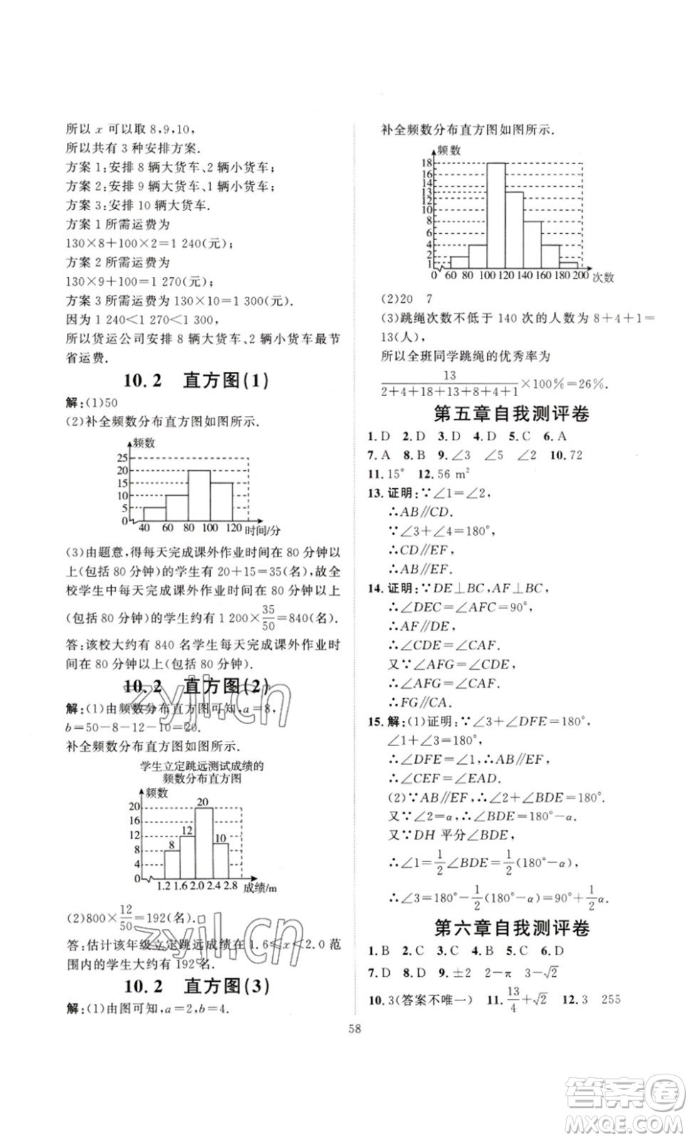 延邊教育出版社2023優(yōu)+學(xué)案課時(shí)通七年級(jí)數(shù)學(xué)下冊(cè)人教版答案