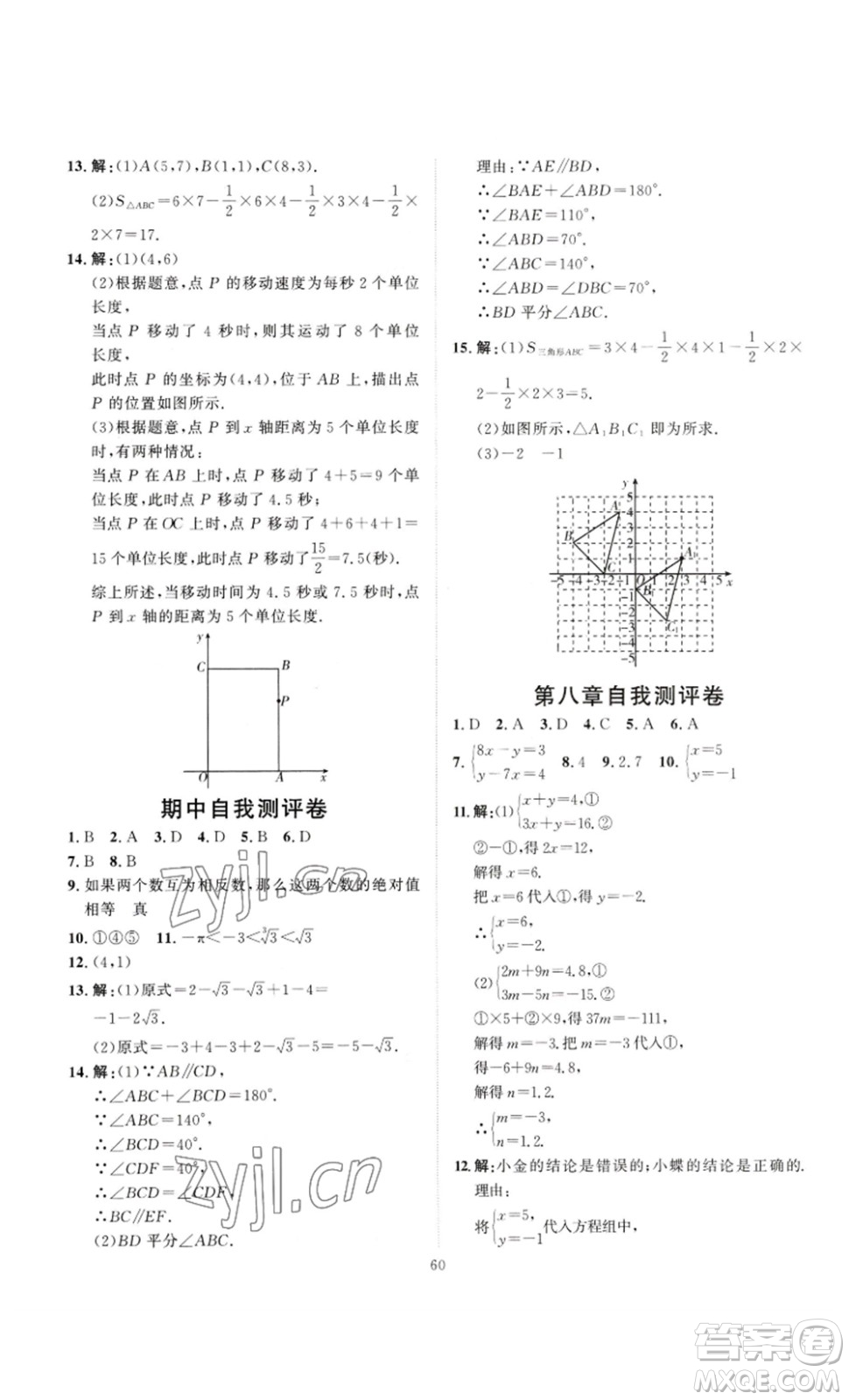 延邊教育出版社2023優(yōu)+學(xué)案課時(shí)通七年級(jí)數(shù)學(xué)下冊(cè)人教版答案