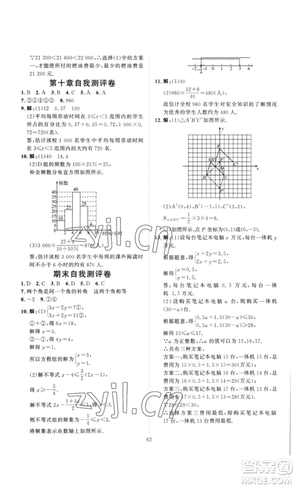 延邊教育出版社2023優(yōu)+學(xué)案課時(shí)通七年級(jí)數(shù)學(xué)下冊(cè)人教版答案