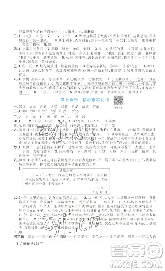 江西教育出版社2023陽光同學一線名師全優(yōu)好卷三年級語文下冊人教版浙江專版參考答案