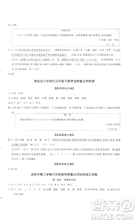 江西教育出版社2023陽光同學一線名師全優(yōu)好卷三年級語文下冊人教版浙江專版參考答案