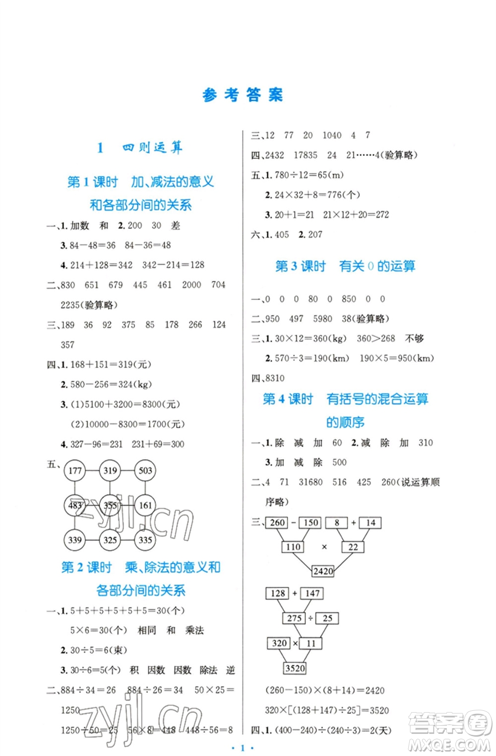 人民教育出版社2023小學同步測控優(yōu)化設計四年級數(shù)學下冊人教版精編版參考答案