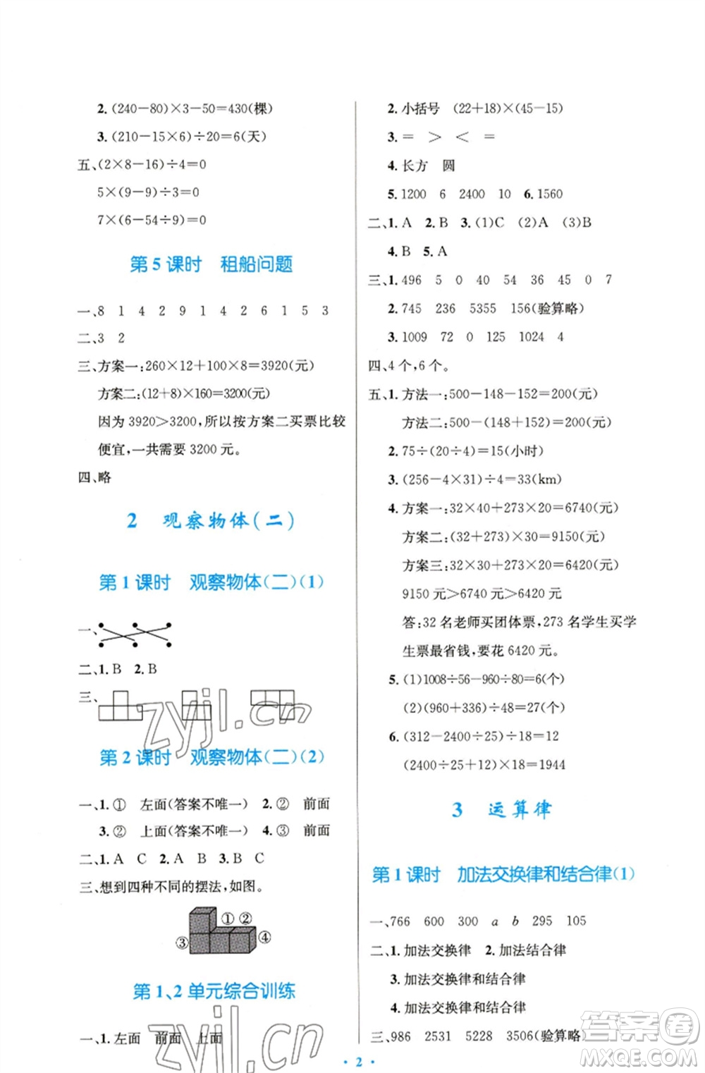 人民教育出版社2023小學同步測控優(yōu)化設計四年級數(shù)學下冊人教版精編版參考答案