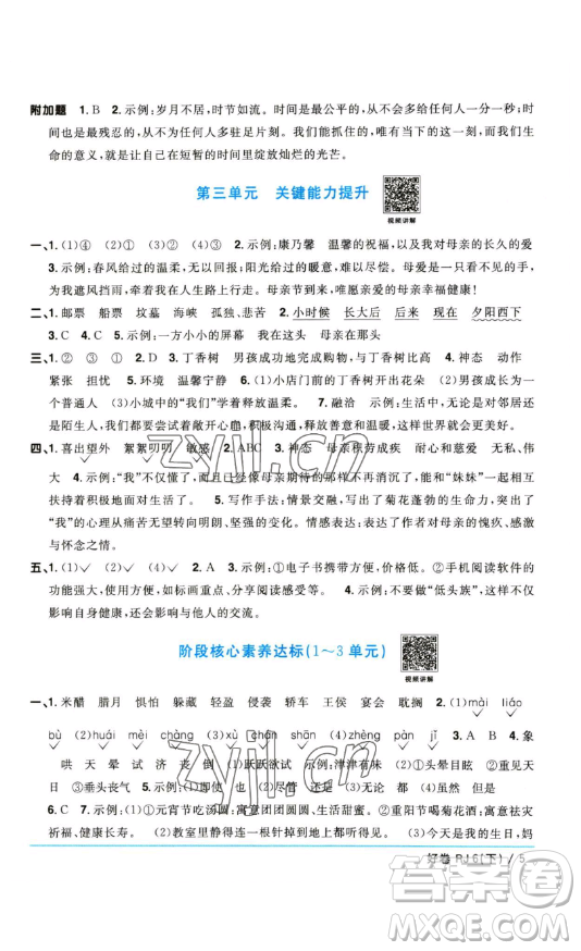 江西教育出版社2023陽(yáng)光同學(xué)一線名師全優(yōu)好卷六年級(jí)語(yǔ)文下冊(cè)人教版參考答案