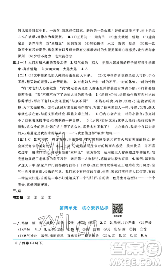 江西教育出版社2023陽(yáng)光同學(xué)一線名師全優(yōu)好卷六年級(jí)語(yǔ)文下冊(cè)人教版參考答案