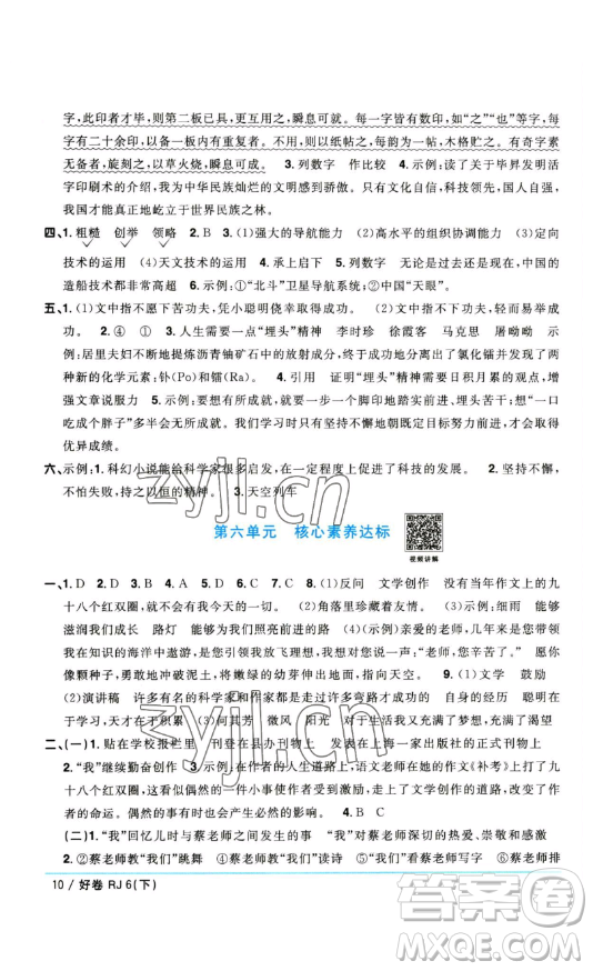 江西教育出版社2023陽(yáng)光同學(xué)一線名師全優(yōu)好卷六年級(jí)語(yǔ)文下冊(cè)人教版參考答案