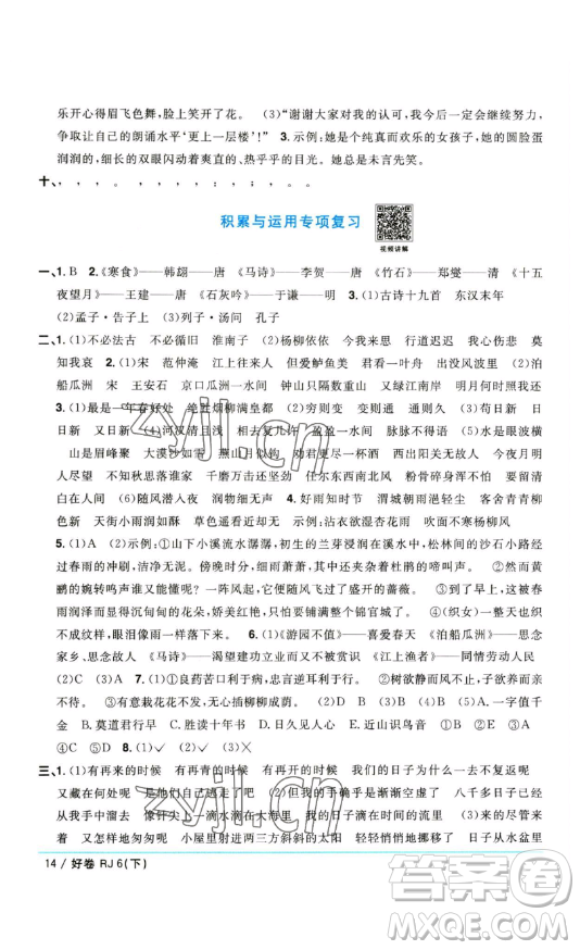 江西教育出版社2023陽(yáng)光同學(xué)一線名師全優(yōu)好卷六年級(jí)語(yǔ)文下冊(cè)人教版參考答案