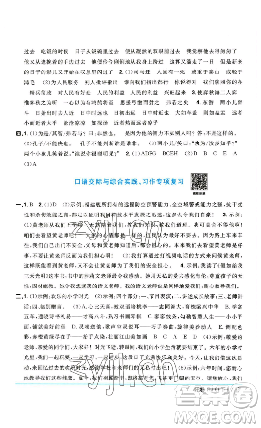 江西教育出版社2023陽(yáng)光同學(xué)一線名師全優(yōu)好卷六年級(jí)語(yǔ)文下冊(cè)人教版參考答案