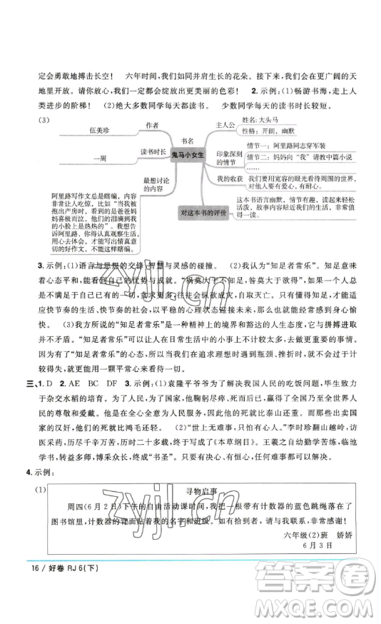 江西教育出版社2023陽(yáng)光同學(xué)一線名師全優(yōu)好卷六年級(jí)語(yǔ)文下冊(cè)人教版參考答案