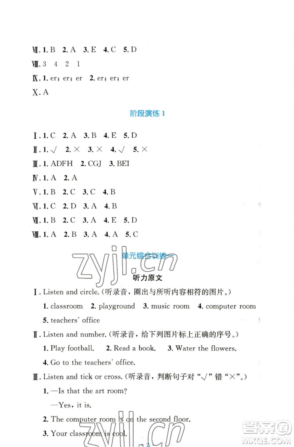 人民教育出版社2023小學同步測控優(yōu)化設計四年級英語下冊人教PEP版三起增強版參考答案