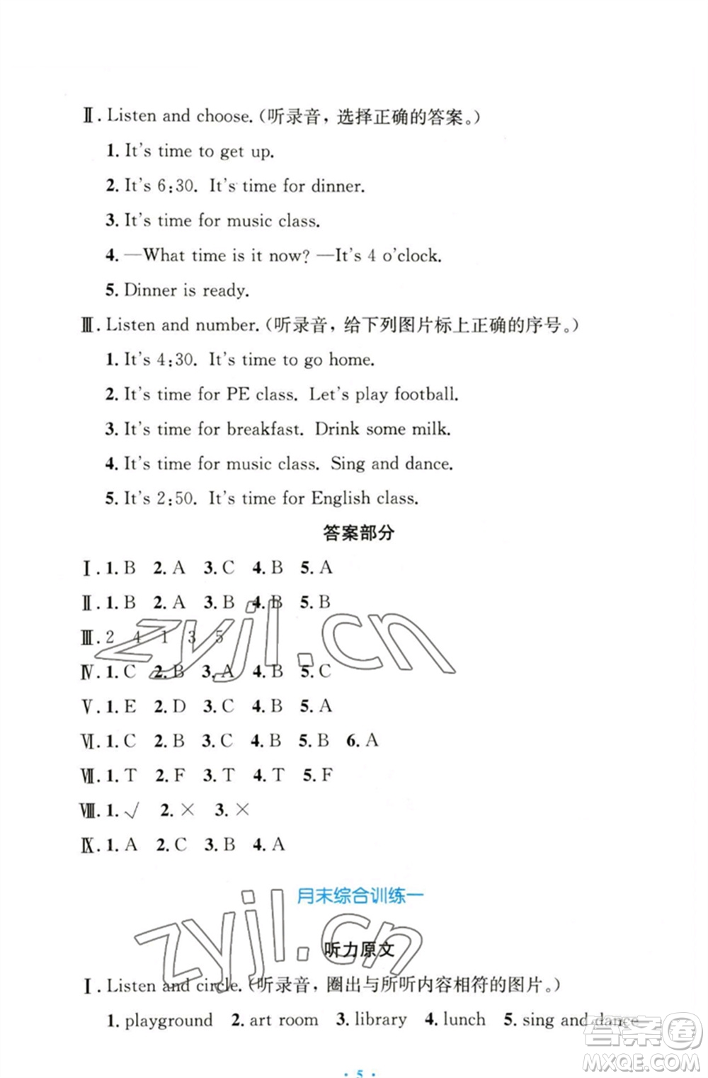 人民教育出版社2023小學同步測控優(yōu)化設計四年級英語下冊人教PEP版三起增強版參考答案