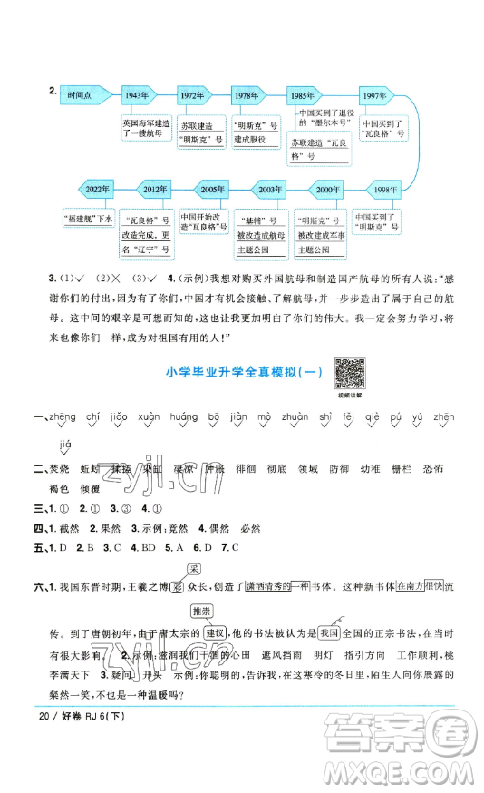 江西教育出版社2023陽(yáng)光同學(xué)一線名師全優(yōu)好卷六年級(jí)語(yǔ)文下冊(cè)人教版參考答案