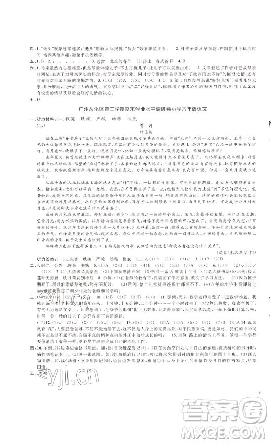 江西教育出版社2023陽(yáng)光同學(xué)一線名師全優(yōu)好卷六年級(jí)語(yǔ)文下冊(cè)人教版參考答案