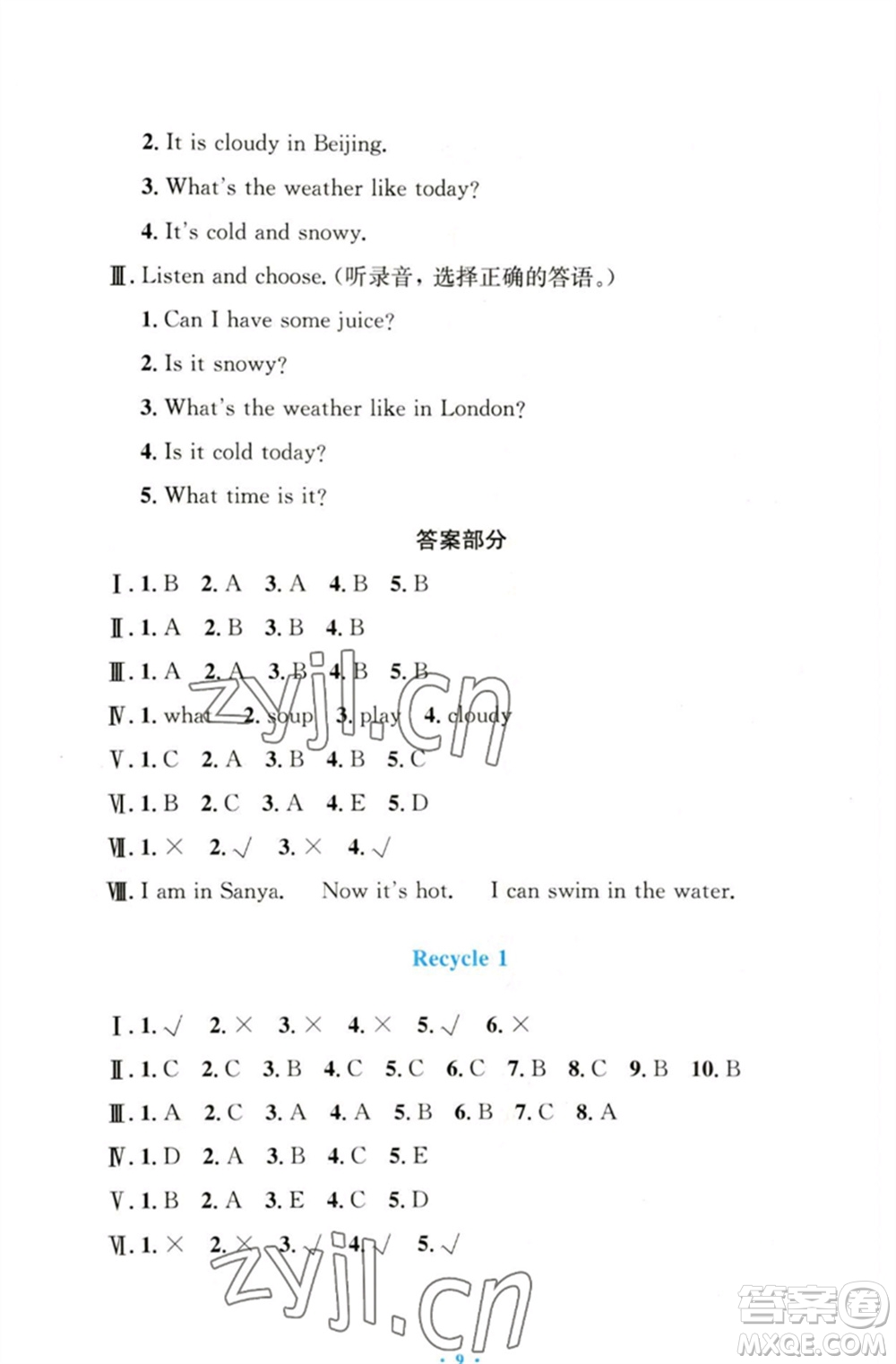 人民教育出版社2023小學同步測控優(yōu)化設計四年級英語下冊人教PEP版三起增強版參考答案