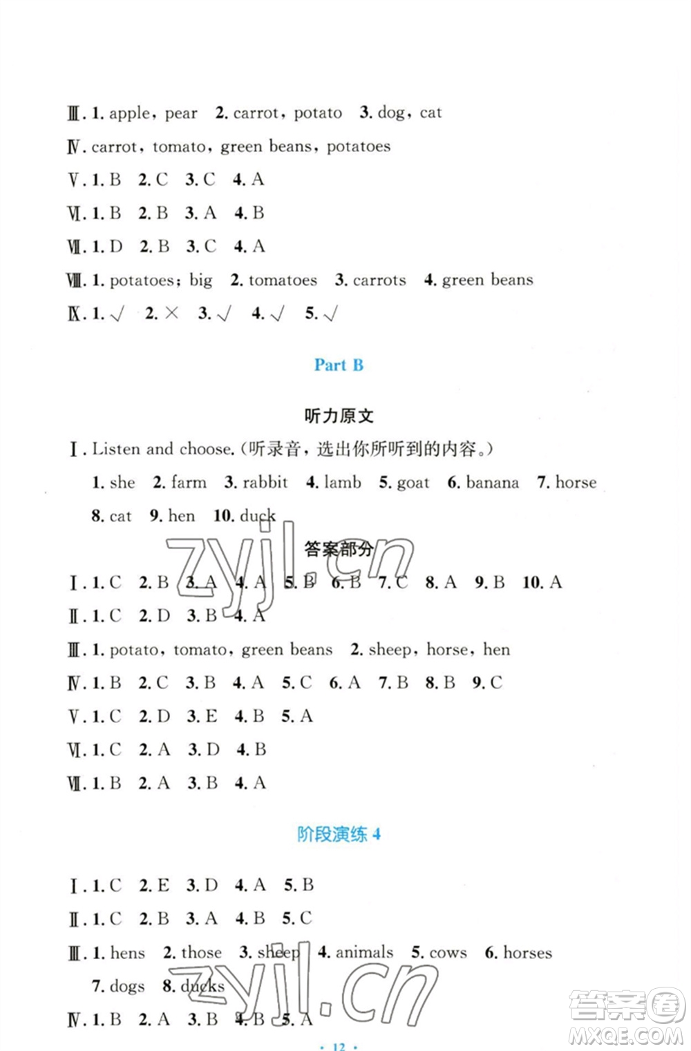 人民教育出版社2023小學同步測控優(yōu)化設計四年級英語下冊人教PEP版三起增強版參考答案