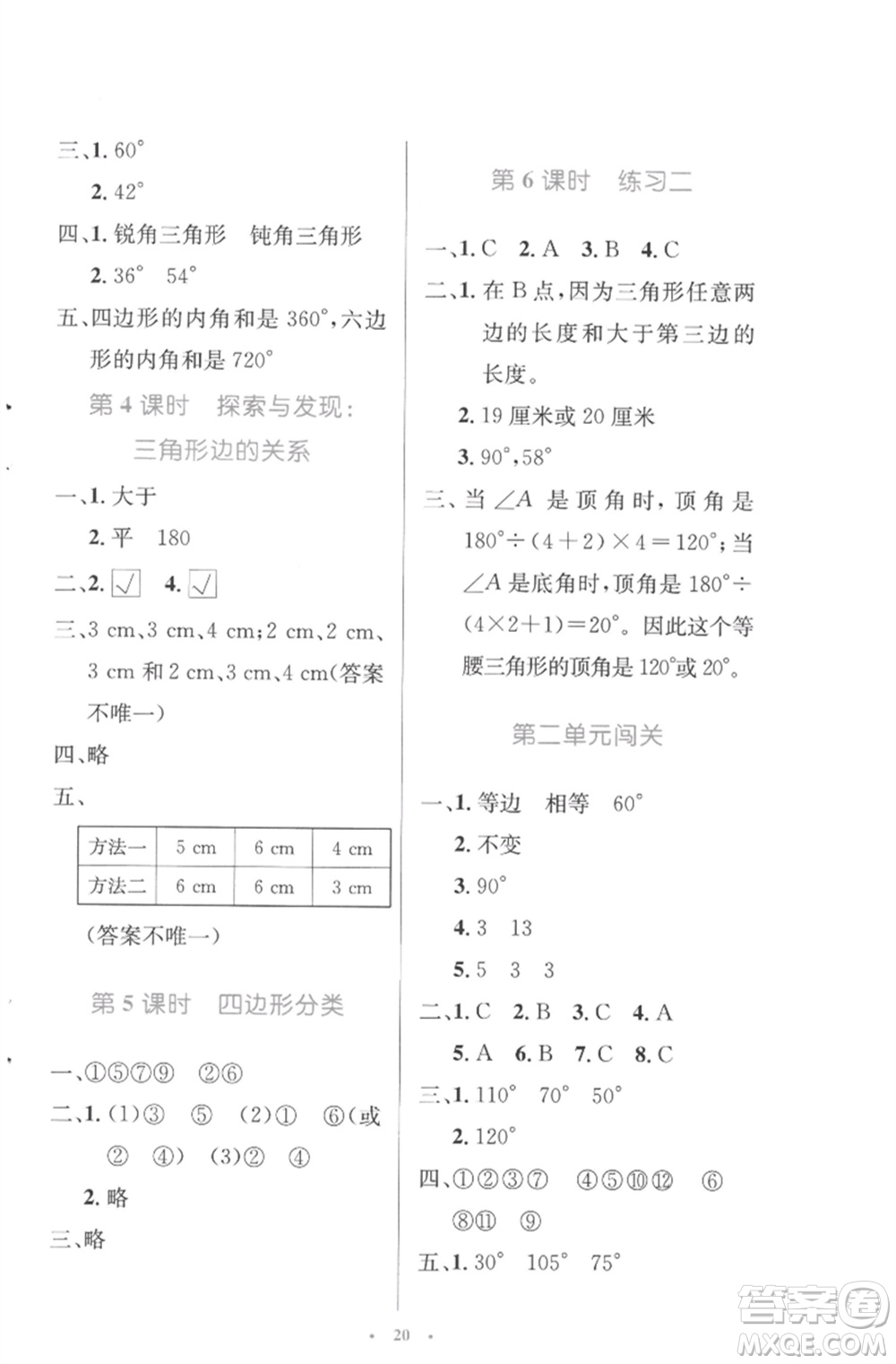 北京師范大學(xué)出版社2023小學(xué)同步測(cè)控優(yōu)化設(shè)計(jì)四年級(jí)數(shù)學(xué)下冊(cè)北師大版參考答案