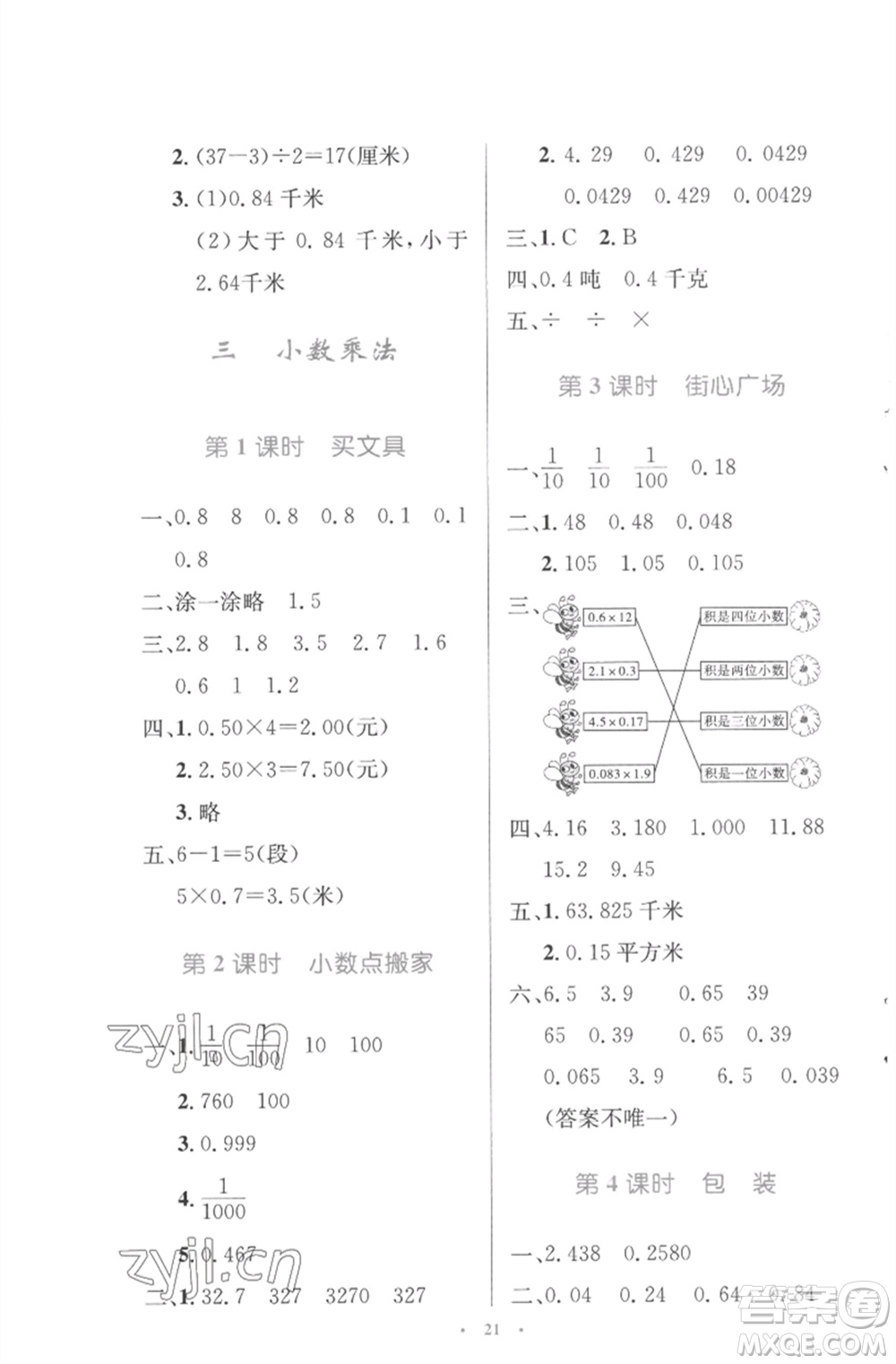 北京師范大學(xué)出版社2023小學(xué)同步測(cè)控優(yōu)化設(shè)計(jì)四年級(jí)數(shù)學(xué)下冊(cè)北師大版參考答案