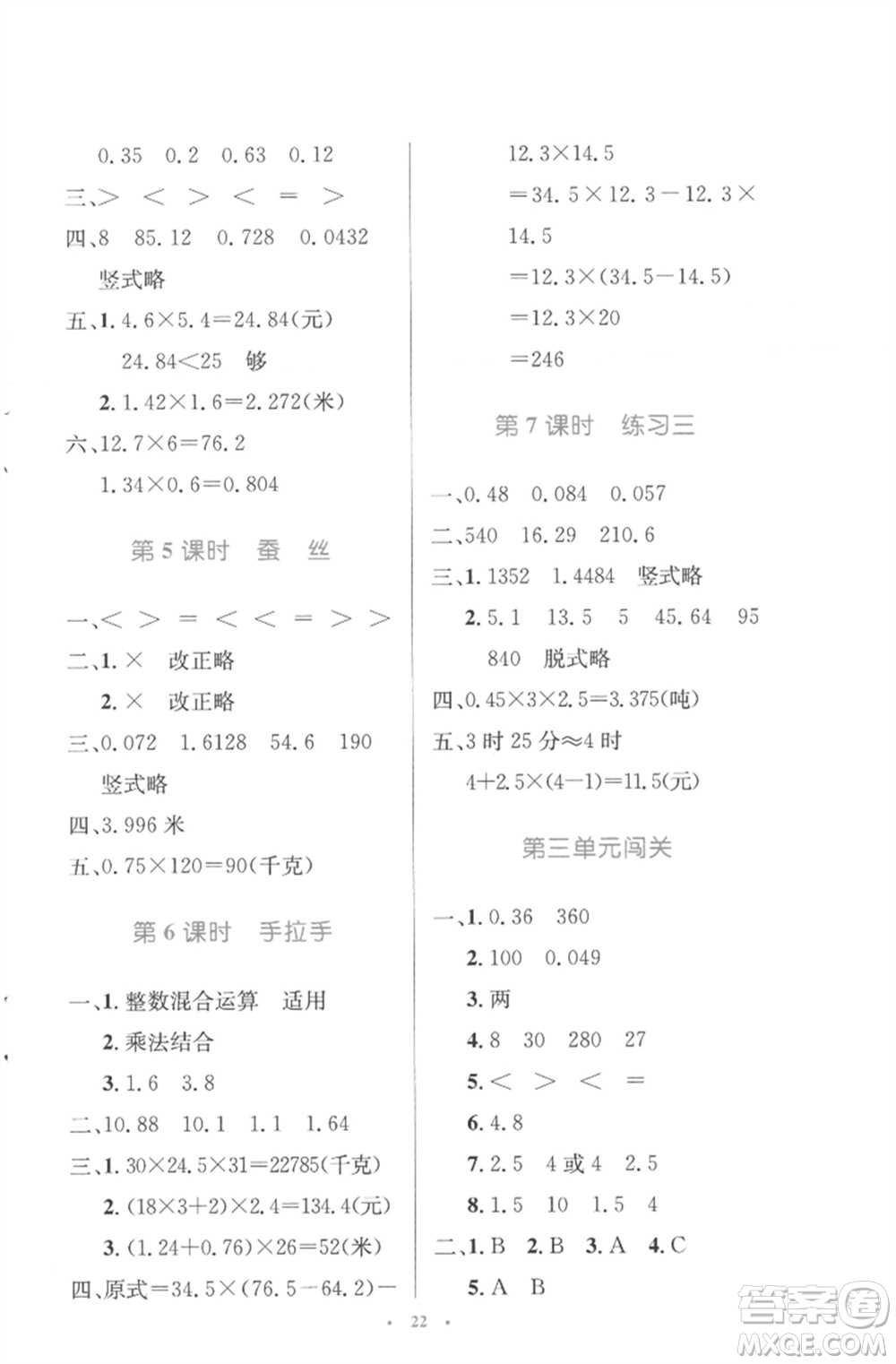 北京師范大學(xué)出版社2023小學(xué)同步測(cè)控優(yōu)化設(shè)計(jì)四年級(jí)數(shù)學(xué)下冊(cè)北師大版參考答案