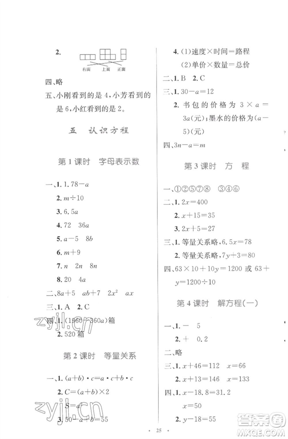 北京師范大學(xué)出版社2023小學(xué)同步測(cè)控優(yōu)化設(shè)計(jì)四年級(jí)數(shù)學(xué)下冊(cè)北師大版參考答案